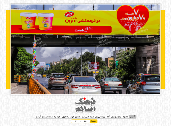 بیلبورد تبلیغاتی در وکیل آباد مشهد