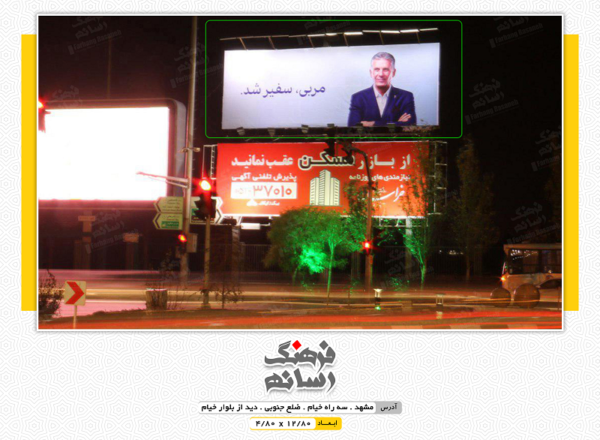 تابلوی تبلیغاتی در خیام مشهد