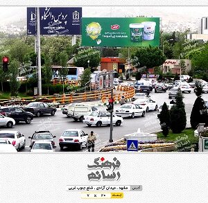 بیلبورد تبلیغاتی در میدان آزادی مشهد