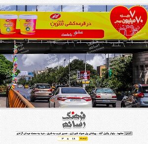بیلبورد تبلیغاتی بلوار وکیل آباد مشهد