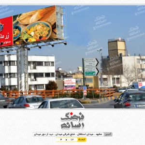 بیلبورد تبلیغاتی در میدان استقلال مشهد