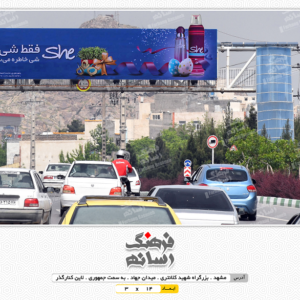 بیلبورد تبلیغاتی در بزرگراه کلانتری مشهد