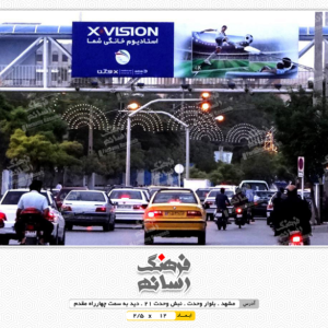 بیلبورد تبلیغاتی در بلوار وحدت مشهد