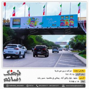 کمپین تبلیغاتی در مشهد