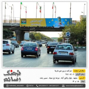 کمپین بیلبورد تبلیغاتی در مشهد