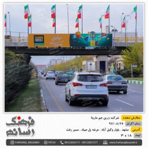 مجری بیلبورد تبلیغاتی در مشهد