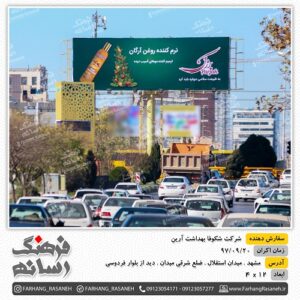 تبلیغات در میدان استقلال مشهد