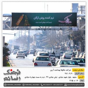 شرکت تبلیغاتی در مشهد