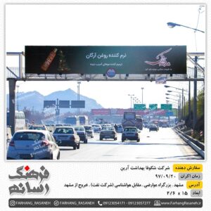 تبلیغات در مشهد