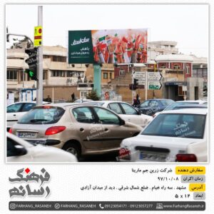 تبلیغات شرکت سان استار در مشهد