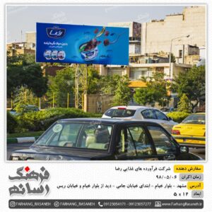 شرکت تبلیغات محیطی در مشهد