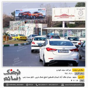تابلوی تبلیغاتی در مشهد