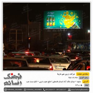 بیلبورد تبلیغاتی در ملک آباد مشهد برای تبلیغات سانی نس