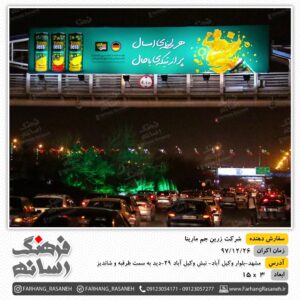 بیلبورد تبلیغاتی در وکیل آباد مشهد برای تبلیغات سانی نس