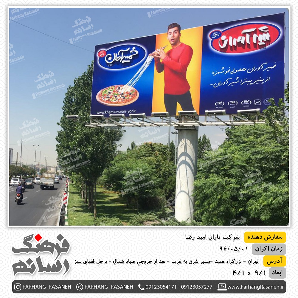 بیلبورد شیرآوران جهت کمپین تبلیغات محیطی در تهران