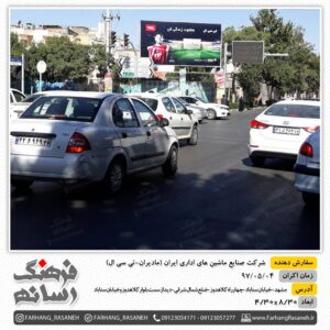 بیلبورد تبلیغاتی در بلوار کلاهدوز مشهد