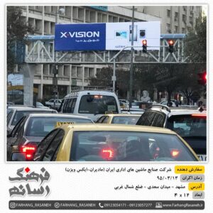 بیلبورد تبلیغاتی در خیابان سعدی مشهد
