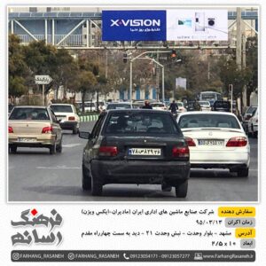 بیلبورد تبلیغاتی تی سی ال در مشهد