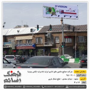 کمپین تبلیغاتی تی سی ال در مشهد