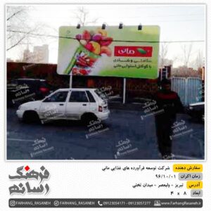 بیلبورد تبلیغاتی در تبریز