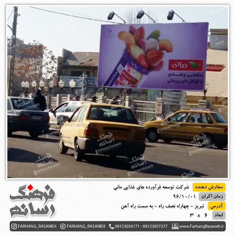 اجاره بیلبورد تبلیغاتی در تبریز