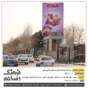 بیلبورد در ملک آباد مشهد