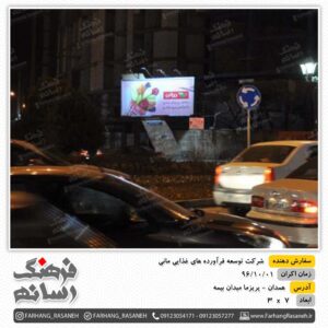 لیست بیلبورد تبلیغاتی در همدان