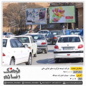 بیلبورد تبلیغاتی در همدان