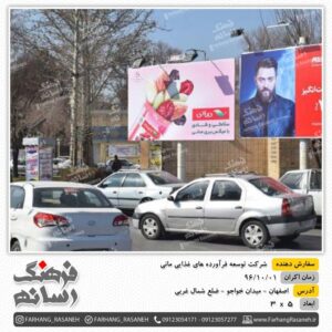 بیلبورد تبلیغاتی در پل خواجو اصفهان