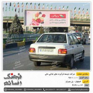 بیلبورد تبلیغاتی در مرکز شهر اصفهان