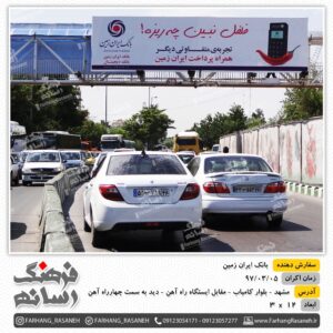 اجاره بیلبورد تبلیغاتی در مشهد