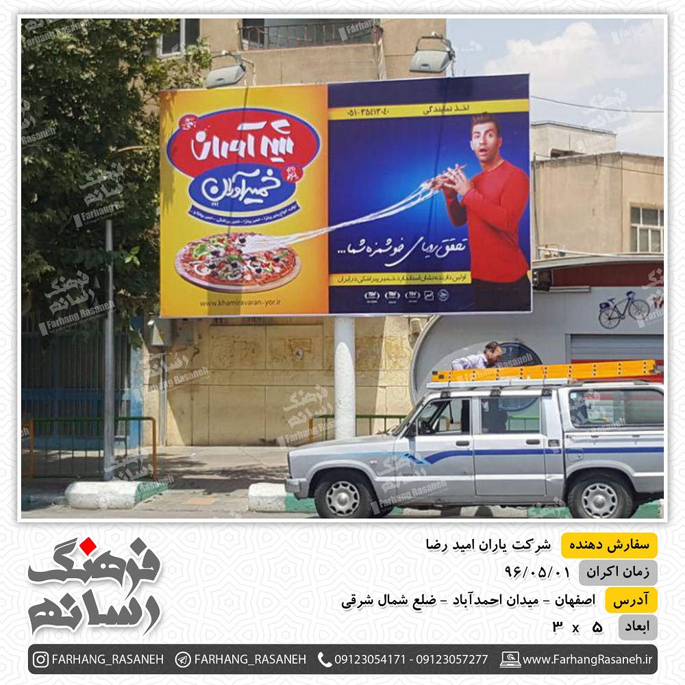 کمپین تبلیغات محیطی در اصفهان