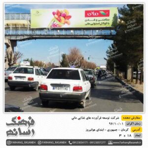 قیمت بیلبورد تبلیغاتی در کرمان