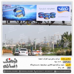 اکران تبلیغات در مشهد