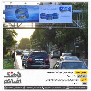 اکران تبلیغاتی در مشهد
