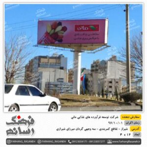 اجاره بیلبورد تبلیغاتی در کمربندی شیراز