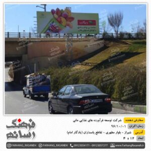 قیمت بیلبورد تبلیغاتی در شیراز