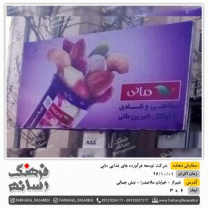 اجاره بیلبورد تبلیغاتی در شیراز