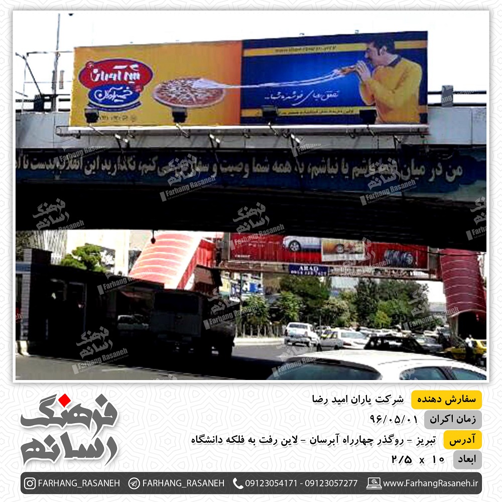 کمپین تبلیغات محیطی - بیلبورد شیرآوران در تبریز