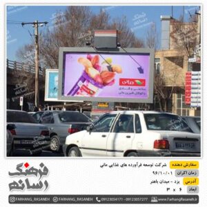 ساخت بیلبورد تبلیغاتی در یزد