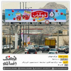 بیلبورد تبلیغاتی در مشهد