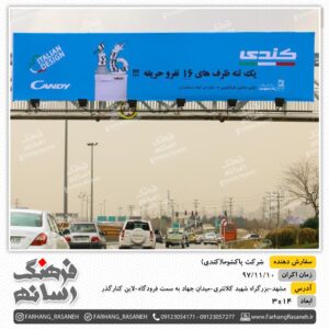 بیلبورد تبلیغاتی در خیابان کلانتری مشهد برای تبلیغات پاکشوما