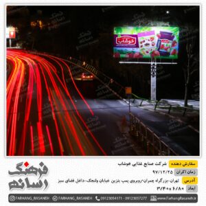 قیمت بیلبورد تبلیغاتی در تهران