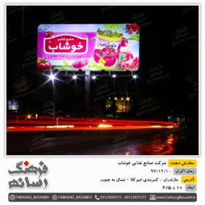 قیمت بیلبورد تبلیغاتی در مازندران