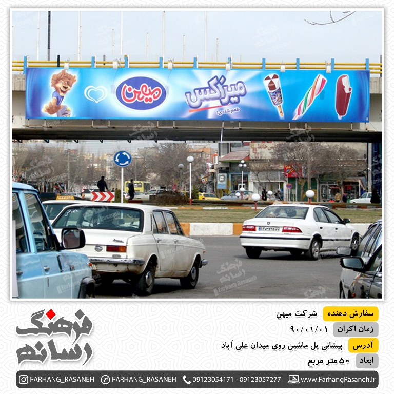 بیلبورد تبلیغاتی در علی آباد