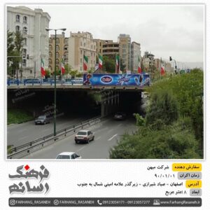 اجاره بیلبورد تبلیغاتی در صیادشیرازی اصفهان
