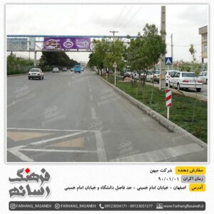بیلبورد تبلیغاتی در اصفهان