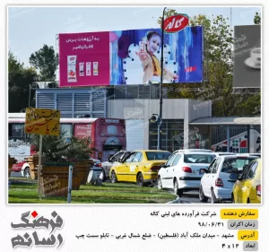 بیلبورد تبلیغاتی در میدان ملک آباد مشهد برای تبلیغات شرکت کاله