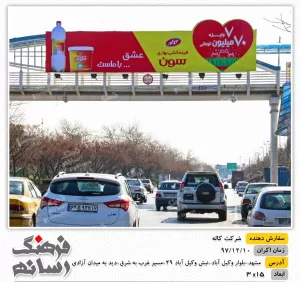 بیلبورد تبلیغاتی در بلوار وکیل آباد مشهد برای شرکت کاله