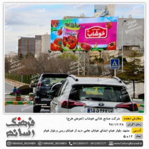 عکس بیلبورد تبلیغاتی در مشهد